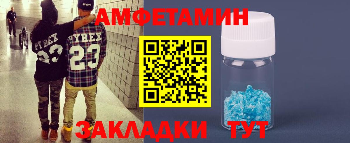 Амфетамин Розовый Тавда