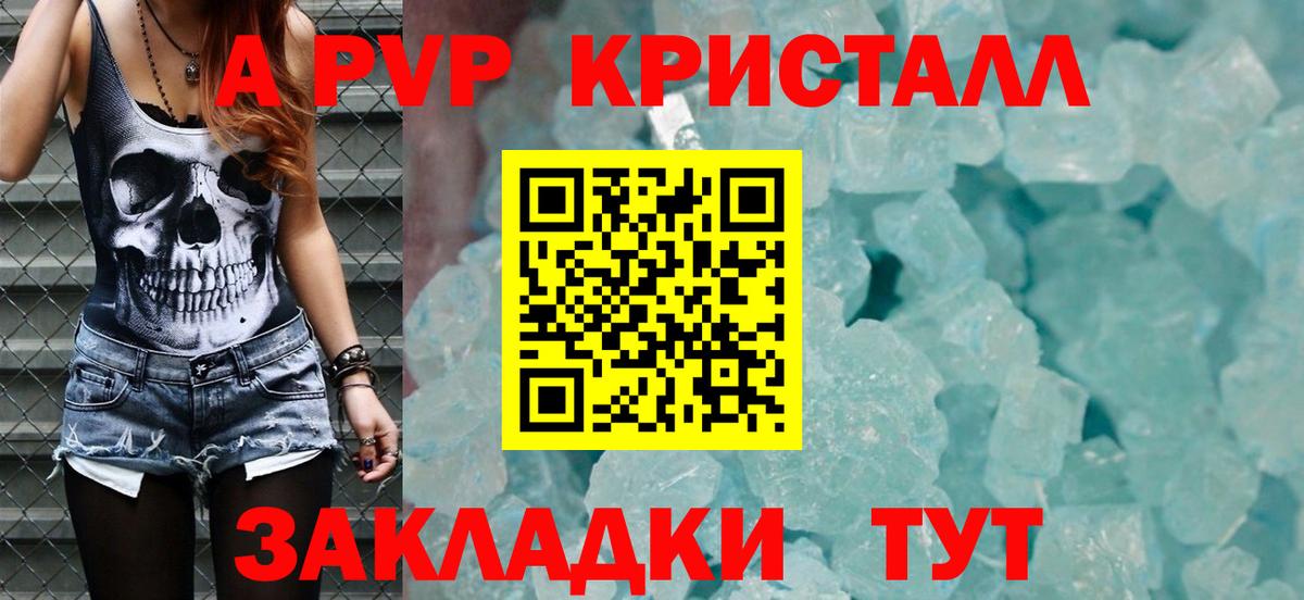 Тавда  A PVP Crystall  Вход с VPN  Alpha-PVP VHQ 