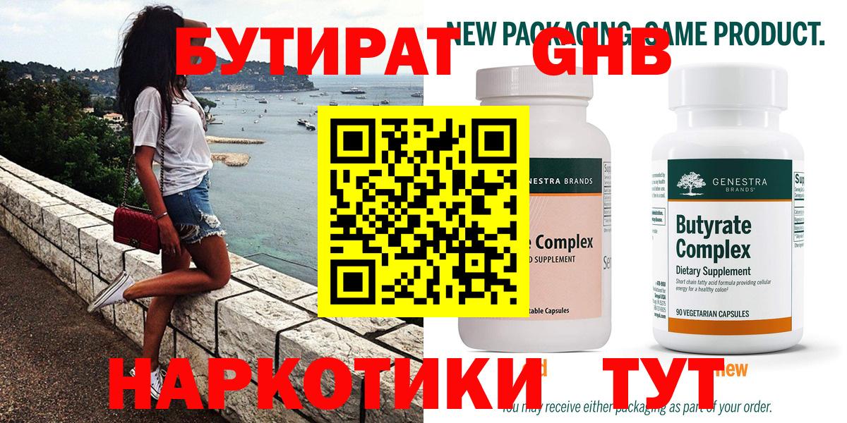 БУТИРАТ BDO Тавда