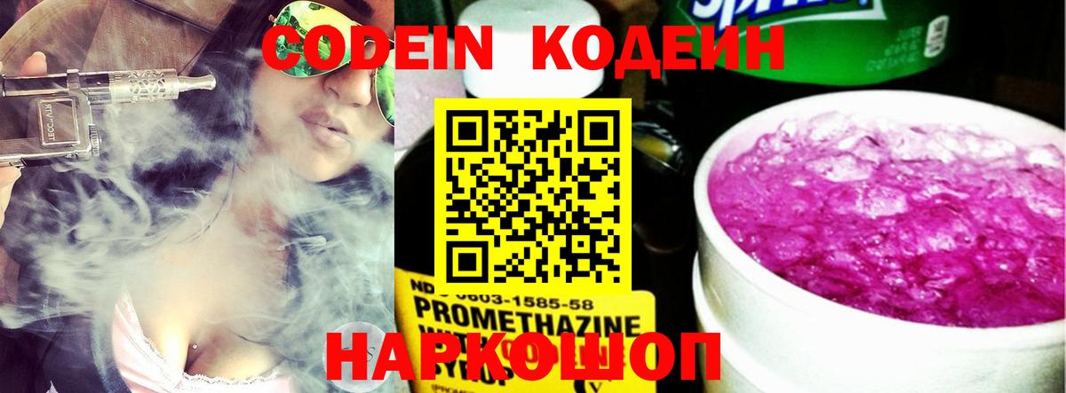 Кодеин напиток Lean (лин)  Вход с VPN  Тавда 