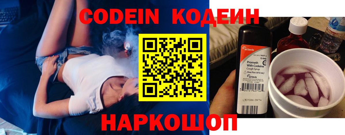 Кодеиновый сироп Lean напиток Lean (лин) Тавда