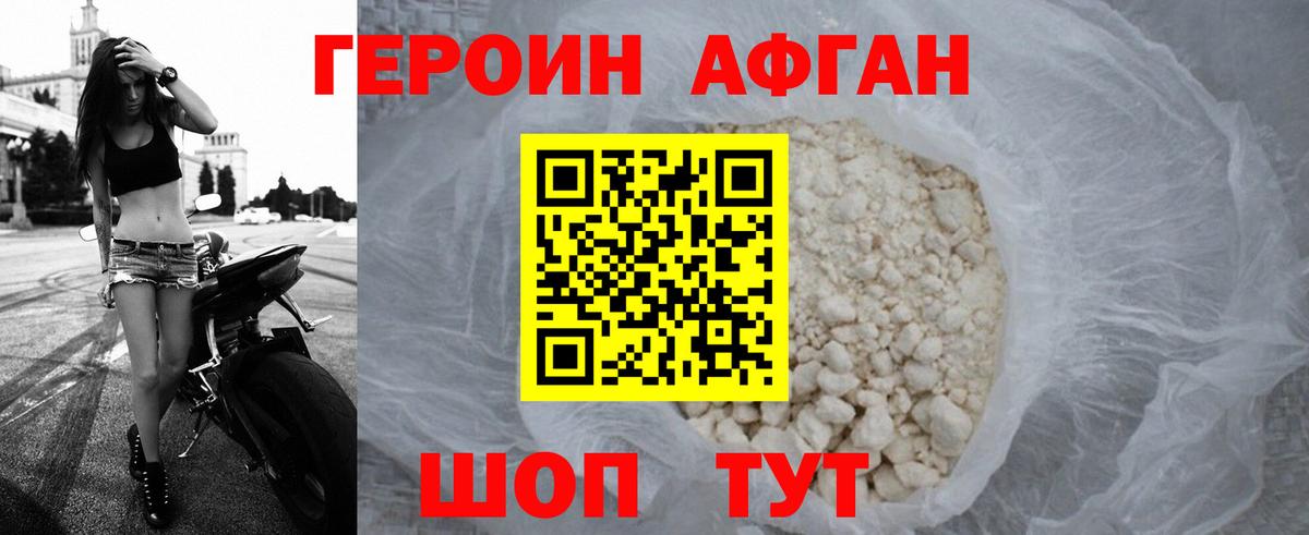 Героин  Вход с VPN  Тавда  Героин Афган 
