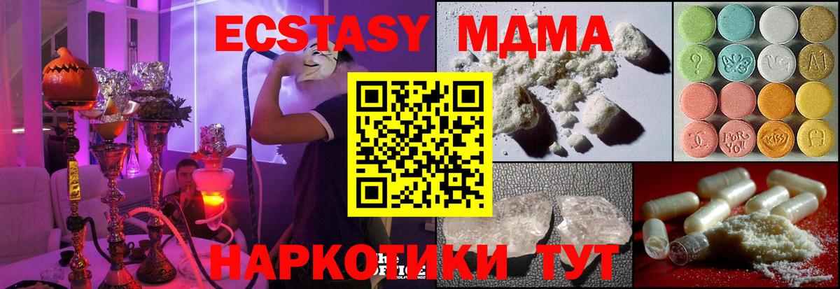 МДМА  МДМА VHQ  Тавда  Вход с VPN  МДМА Molly 