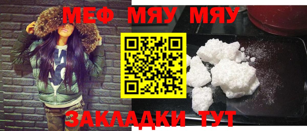 Меф мука  Вход с VPN  Меф  МЯУ-МЯУ мука  Тавда 