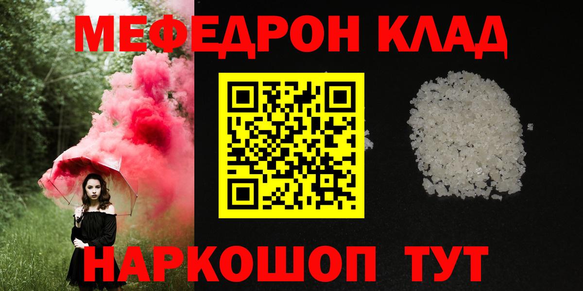 МЕФ кристаллы Тавда
